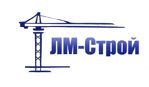 ЛМ-Строй